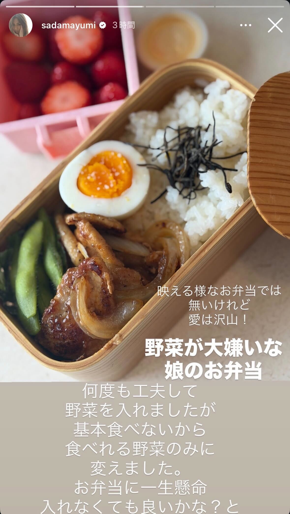 佐田真由美Instagramストーリーズより