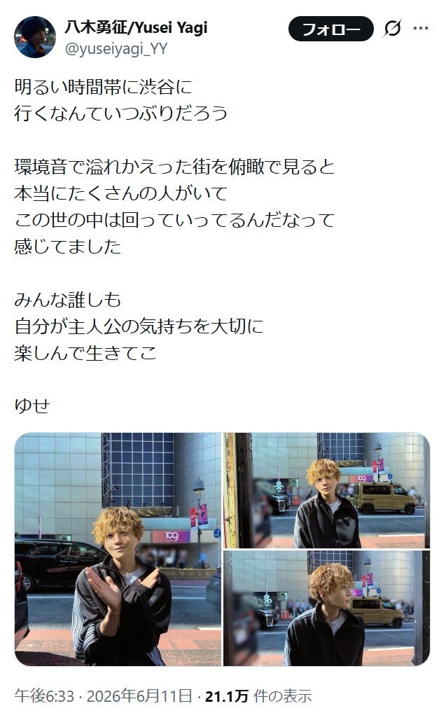 八木勇征X（旧Twitter）より