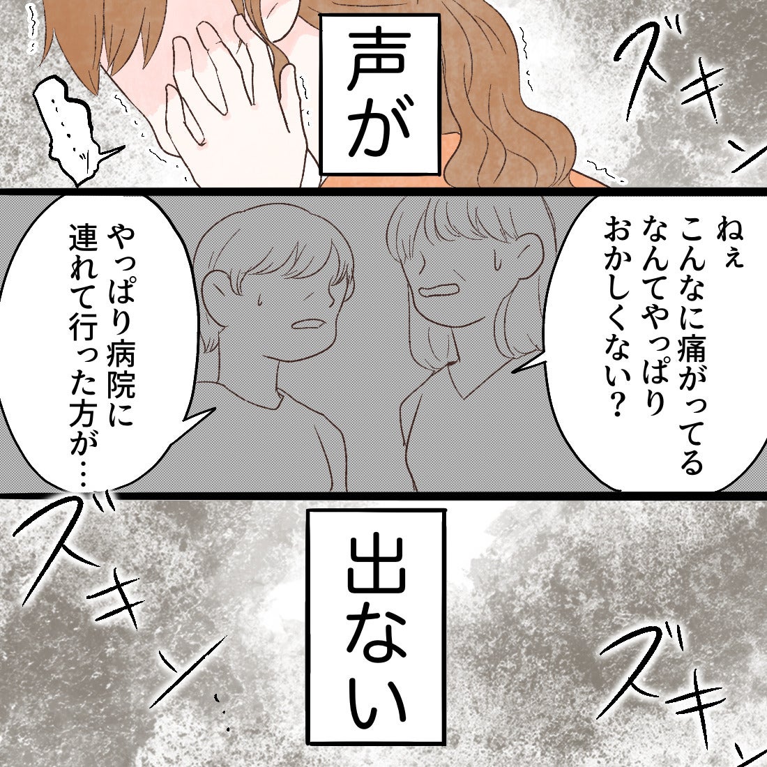 「声が出ない…！」赤ちゃんを残して救急外来へ 産後ママを襲った激痛の正体は…【漫画】