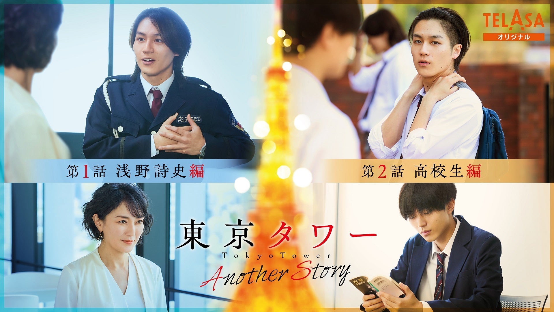 Amazon.co.jp: 「東京タワー」Blu-ray BOX [Blu-ray] : 永瀬 廉