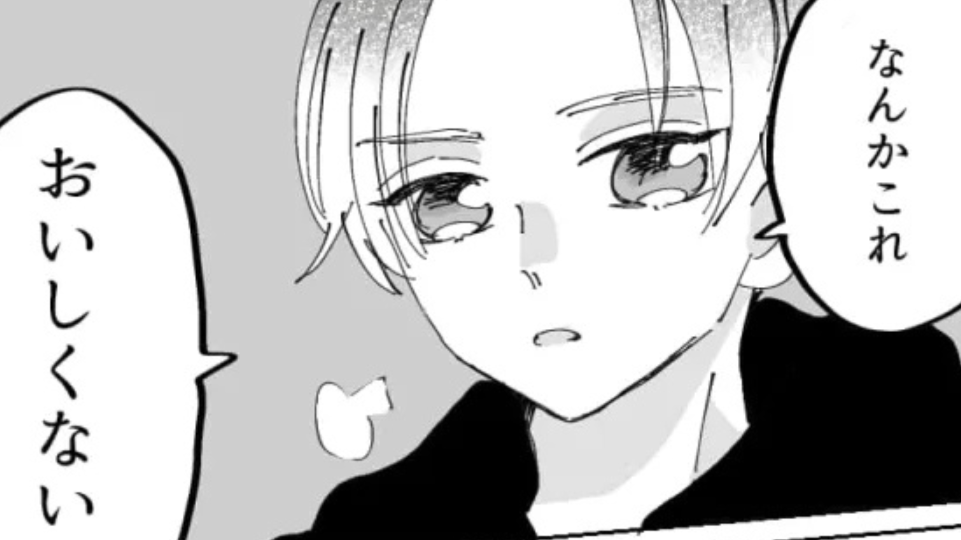 「おいしくない」彼氏が私の手料理を捨て始めた...さらに【ノンデリ発言】を連発されて主人公はもう限界！？