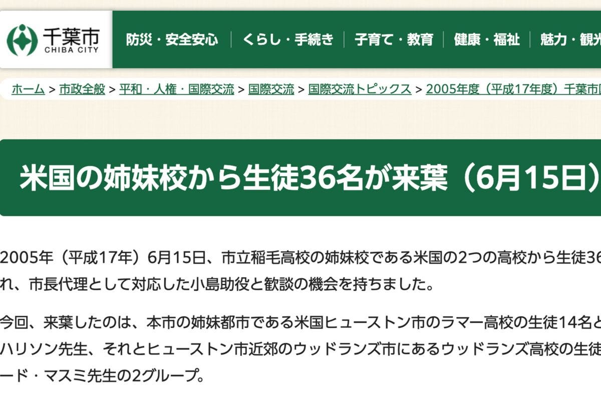 千葉市「来葉」