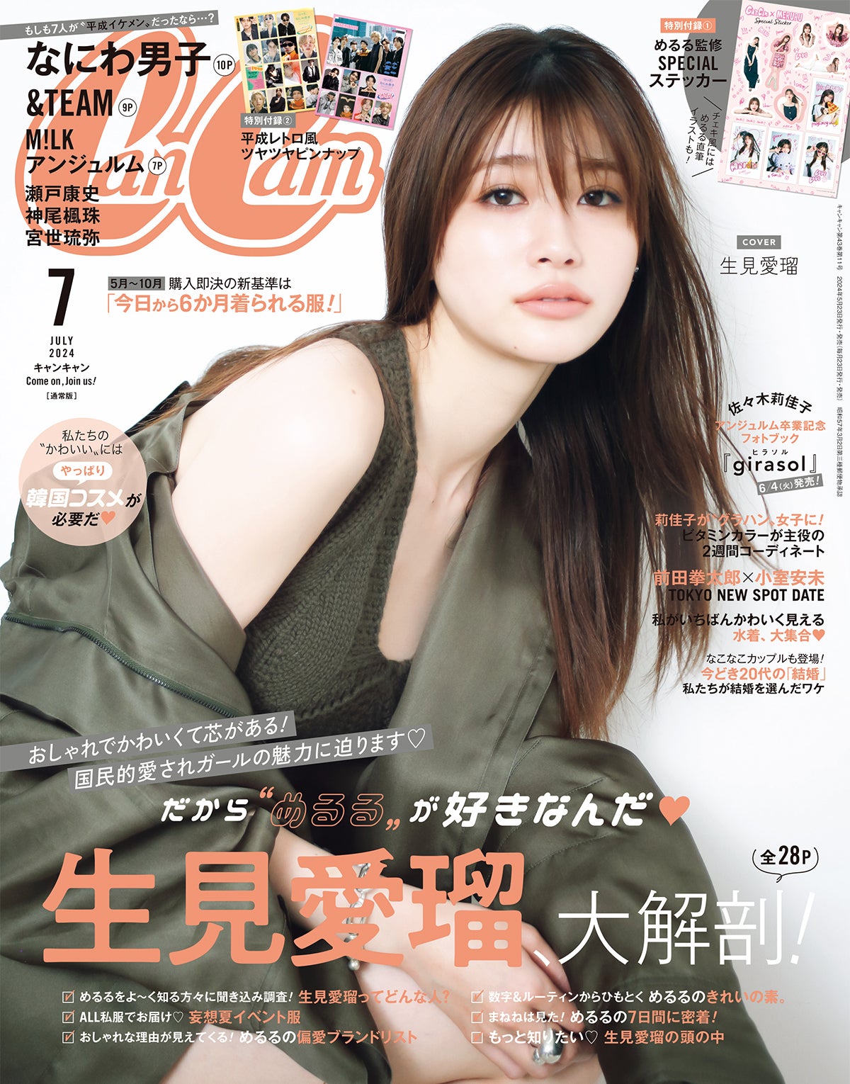 「CanCam」7月号通常版（5月23日発売）表紙：生見愛瑠（画像提供：小学館）