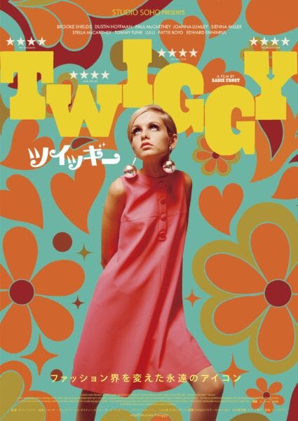 『ツイッギー』