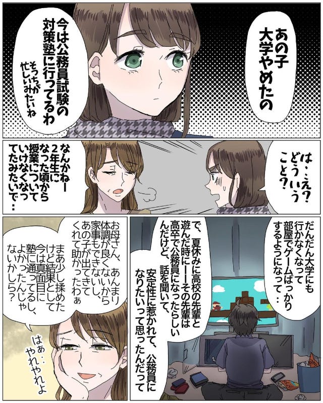 ＜母の母役がうんざりなので娘をやめることにしました。＃17＞3