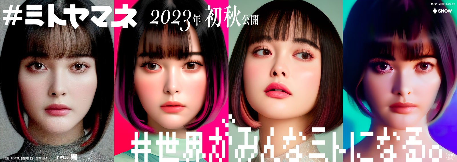 玉城ティナ主演「＃ミトヤマネ」ティザービジュアル（C）2023「＃ミトヤマネ」製作委員会