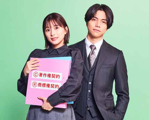 芳根京子、ジャニーズWEST重岡大毅とバディに 主演ドラマで“パクリの裏側”描く<それってパクリじゃないですか?>