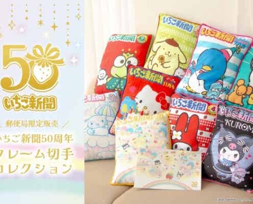逃したらさすがにショック!このデザインは…♡可愛すぎて全部ほしい「いちご新聞」の限定グッズ