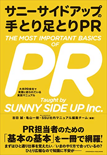 サニーサイドアップの手とり足とりPR