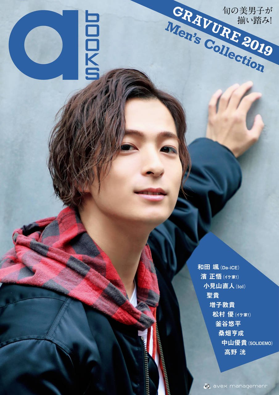 『a-books GRAVURE 2019 -Men’s Collection-』表紙 （提供写真）