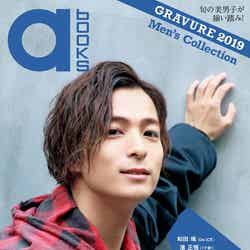 『a-books GRAVURE 2019 -Men’s Collection-』表紙 （提供写真）