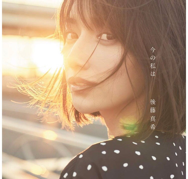 後藤真希／エッセイ「今の私は」より（写真提供：小学館）