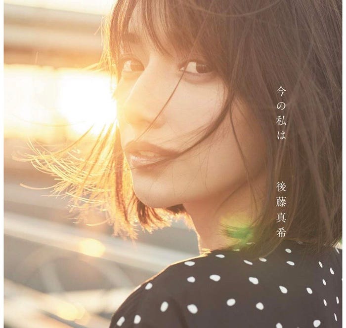 後藤真希/エッセイ「今の私は」より(写真提供:小学館)