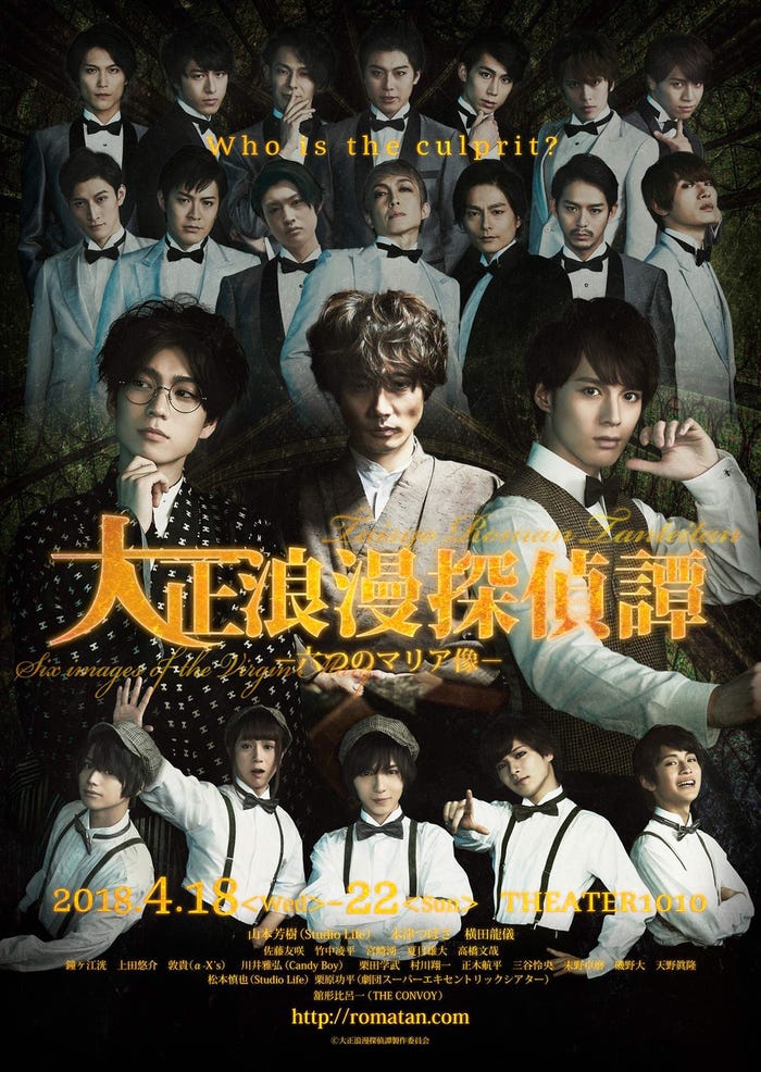 「大正浪漫探偵譚-六つのマリア像-」(提供画像)