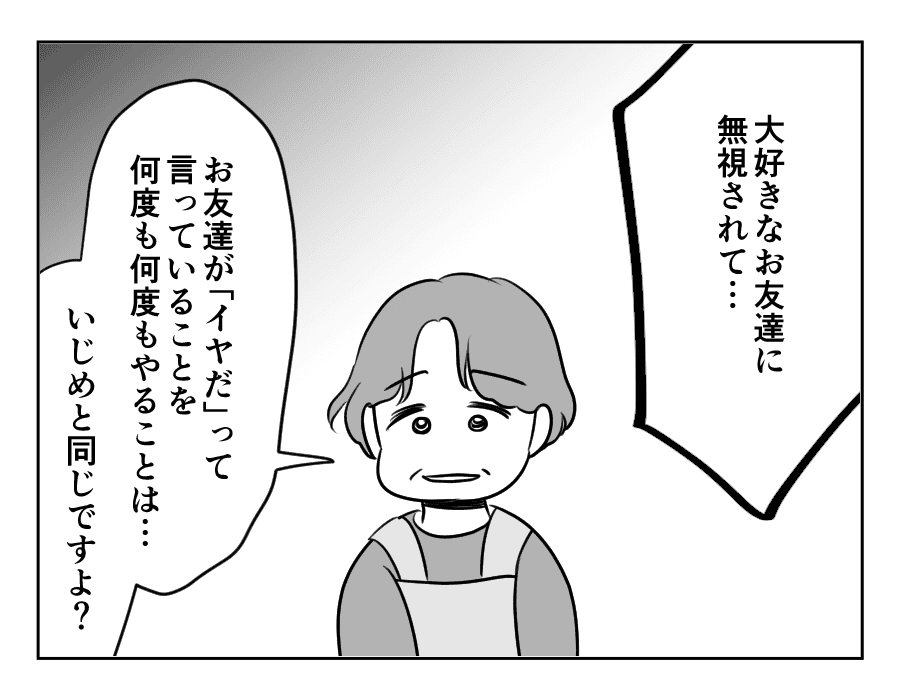 ママ友がストーカー_出力_110