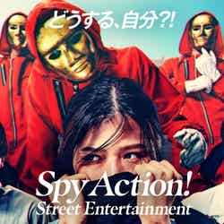 スパイ・アクション!/提供画像
