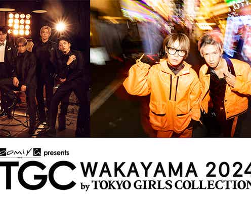 スカイピース・DXTEENら「TGC 和歌山 2024」追加出演者発表