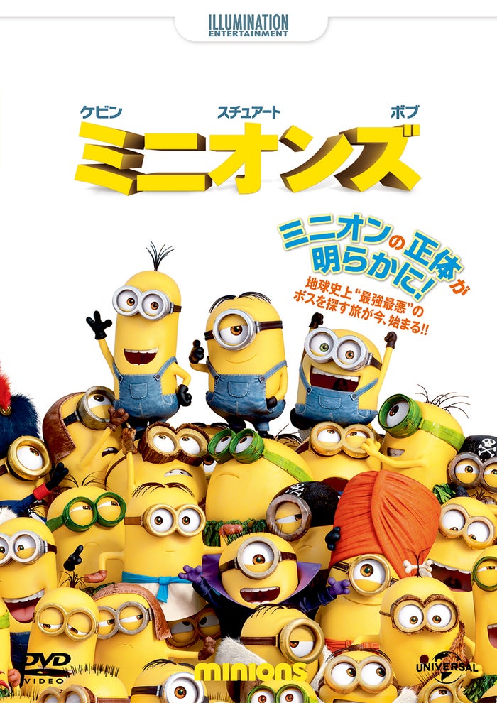 ミニオンズ(C)2015 Universal Studios. All Rights Reserved.