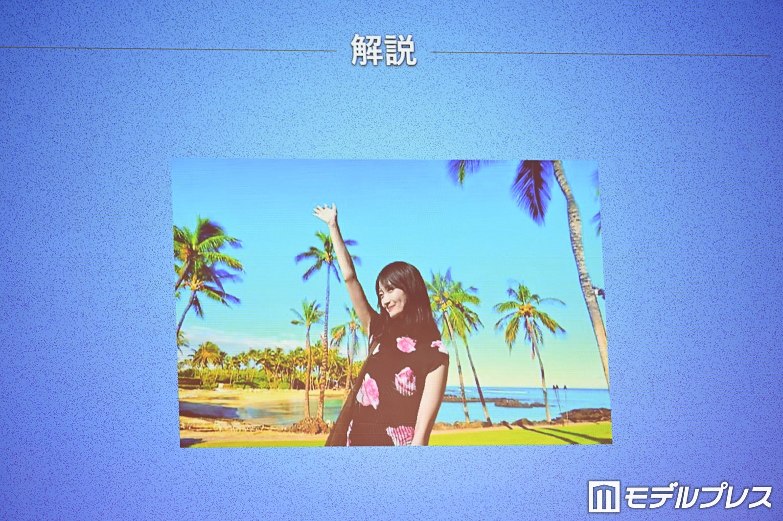ハワイに行きたい山下美月の合成写真（C）モデルプレス