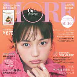 川口春奈が表紙の「MORE」2018年4月号コンパクト版（C）MORE2018年4月号／集英社