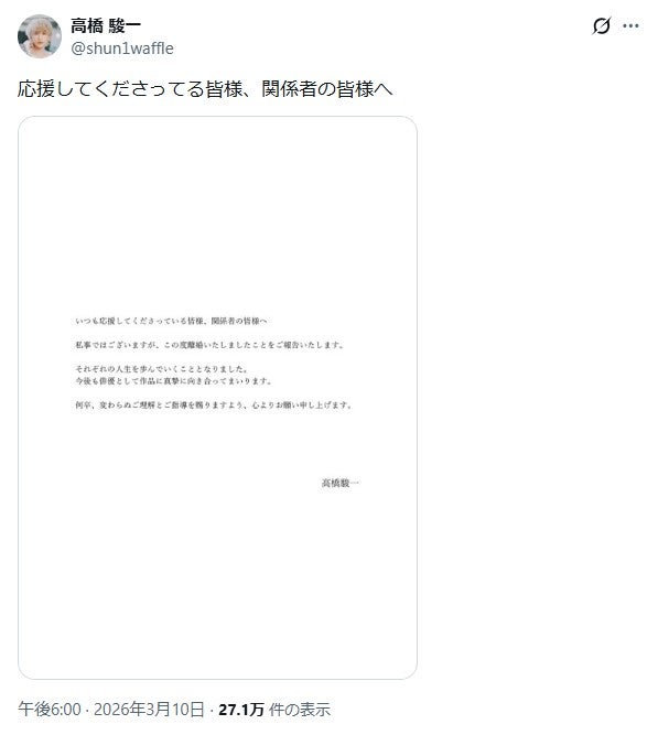 高橋駿一公式Xより