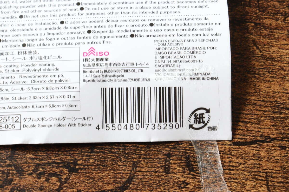 ダブルスポンジホルダー（シール付）　JANコード