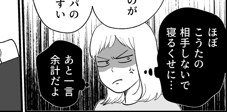 外面イクメン いい旦那 いいお父さん アピール 家ではぐうたらな姿にイラッ 前編まんが モデルプレス