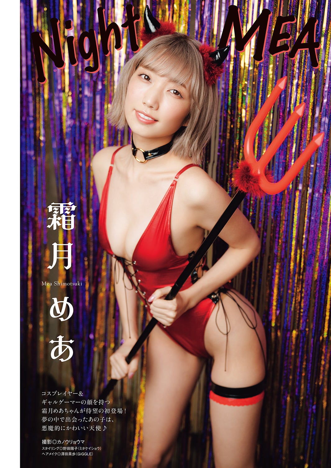霜月めあ、悪魔的にかわいい天使コスプレで美バストあらわ