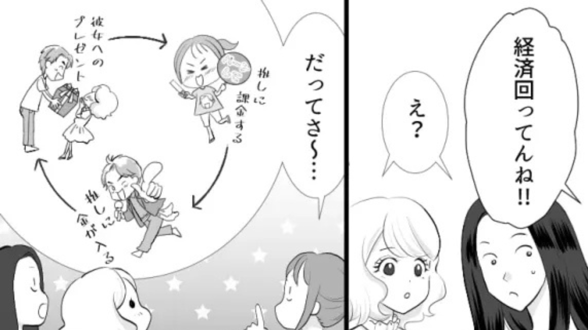 【衝撃展開】“友だちの彼氏”と“私の推し”が、同一人物！？【まさかの事態】に一同パニック...！