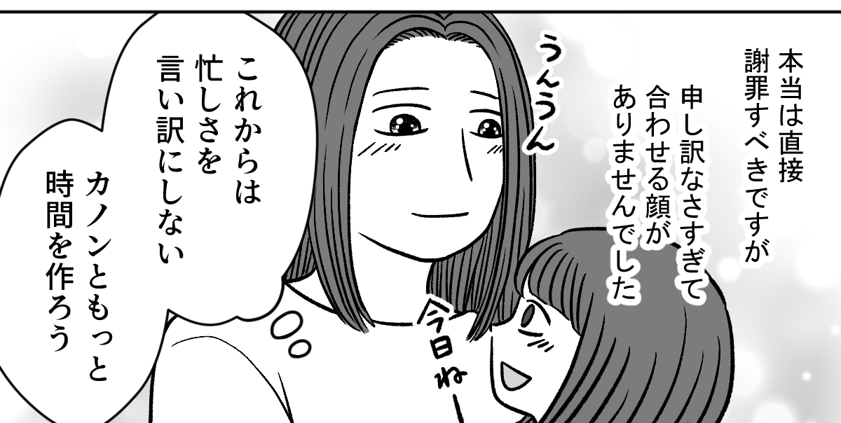 ＜娘がいじめ加害者！？＞ごめん！嘘に気づけなかった自分を反省【第10話まんが：カノン母の気持ち】
