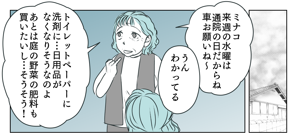 義母運転をお願い　3_1_1