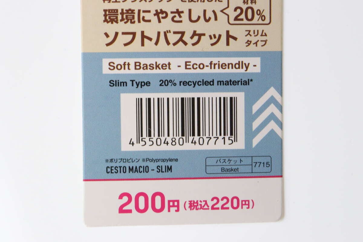 ダイソーのソフトバスケット