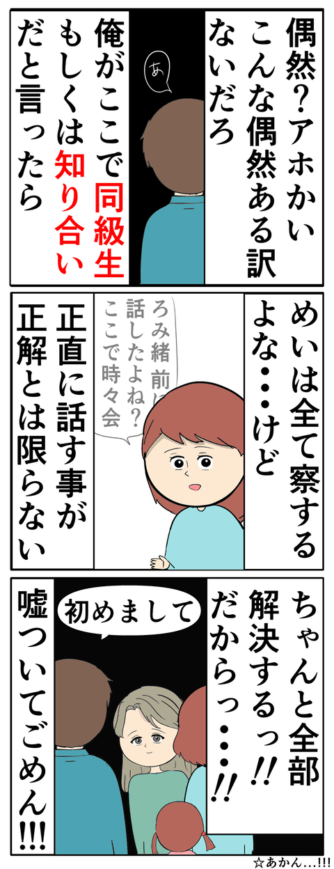 本当の言う……!?