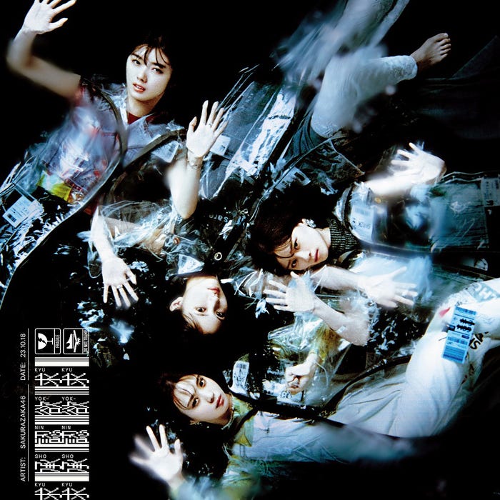 櫻坂46 7thシングル『承認欲求』(10月18日発売)初回仕様限定盤 TYPE-B(提供写真)