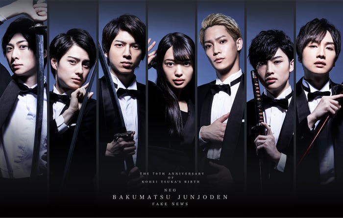 (左から)田中涼星、松村龍之介、小松準弥、北原里英、味方良介、増子敦貴、細貝圭(提供写真)