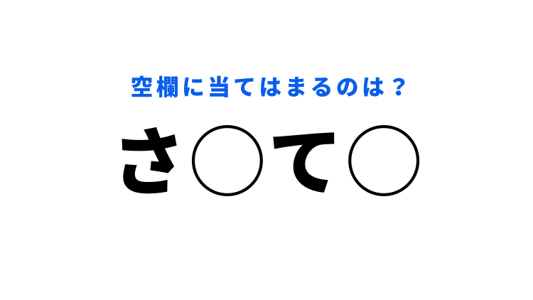 穴埋めクイズ】この問題の答えがわかる人、あまりいないかも…空白に入る文字は？ - モデルプレス