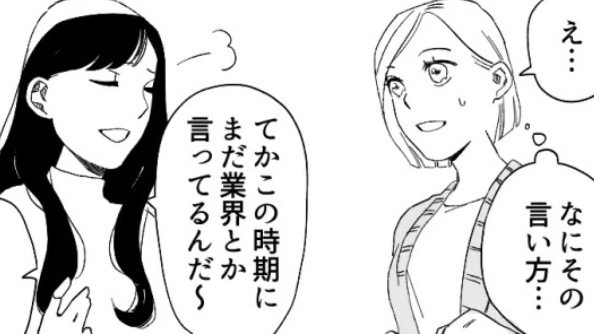 「この時期にまだ業界とか言ってるんだ」友だちの【就活マウント】が止まらない...さらに、ありえない行動をとってきて！？