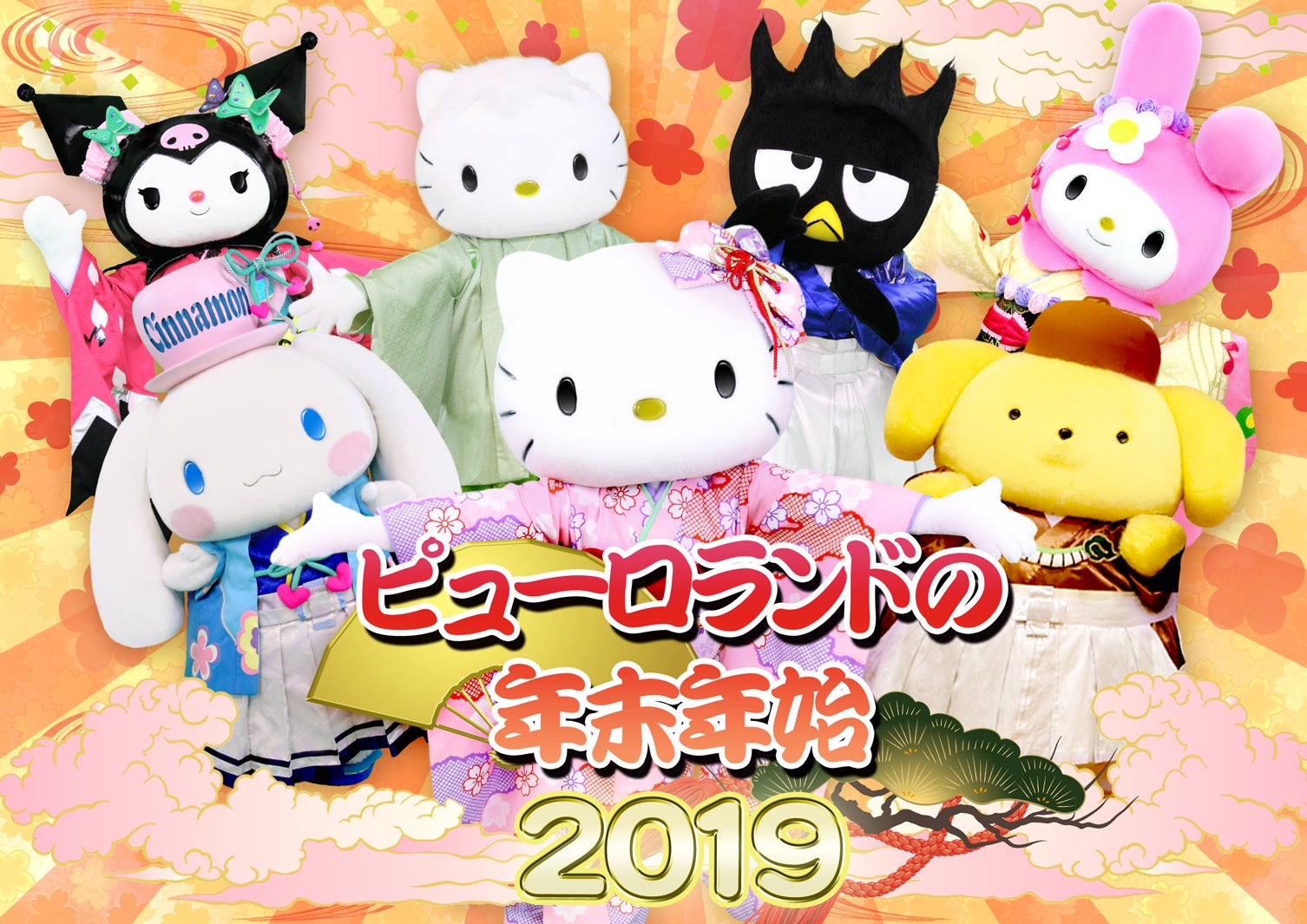 The Final HEISEI セレブレーション（C）2018 SANRIO CO., LTD.