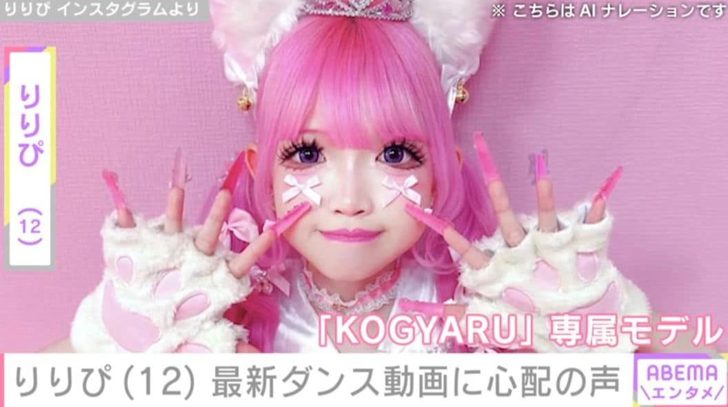 小学生姫ギャル・りりぴ（12）、最新の姿に心配の声「細すぎるし、もっとご飯食べて欲しい」