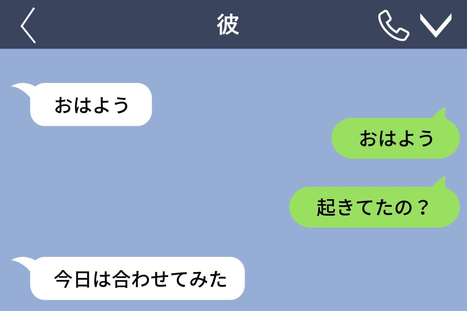 時差で５年すれ違い続けた「おはよう」が、初めて同じ時刻に並んだ日