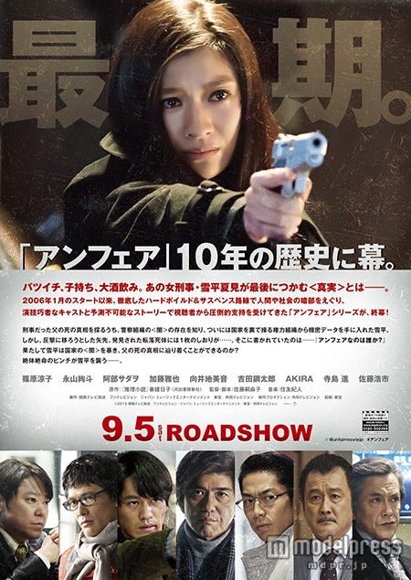 映画「アンフェア the end」チラシ裏面