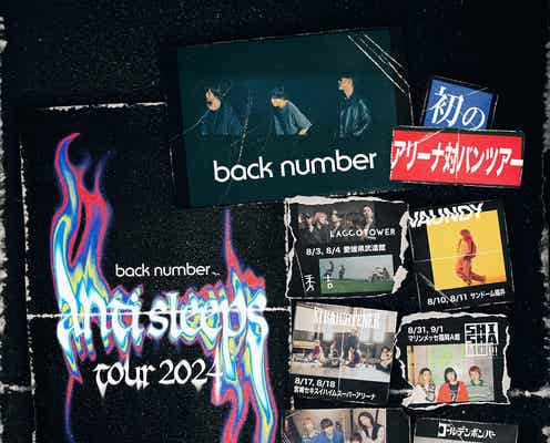 BE:FIRST・Perfumeら16組出演、back number初の対バンツアー開催決定【anti sleeps tour 2024】