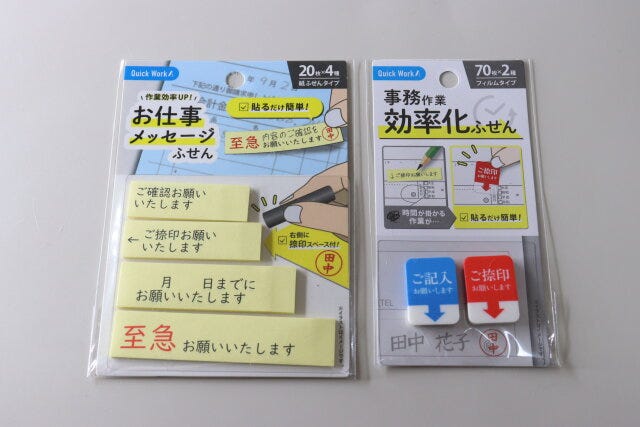お仕事メッセージふせん　事務作業効率化ふせん　パッケージ