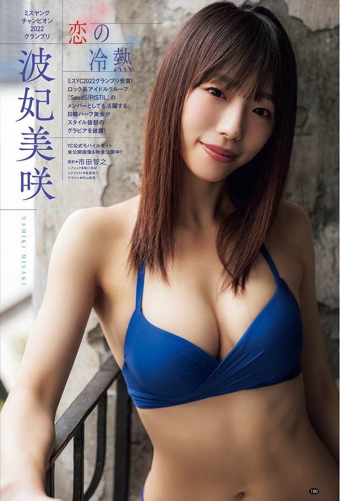 波妃美咲(C)市田智之(秋田書店)