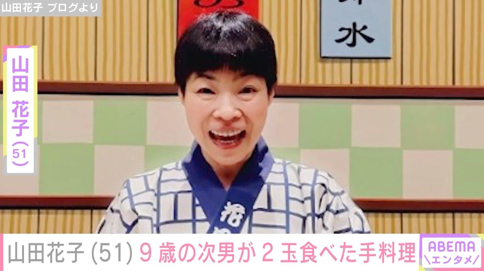 夫に毎朝手料理を作っている山田花子（51）、9歳の次男が2玉食べた手料理を披露