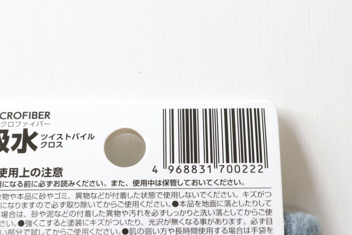 吸水ツイストパイルクロス　JANコード