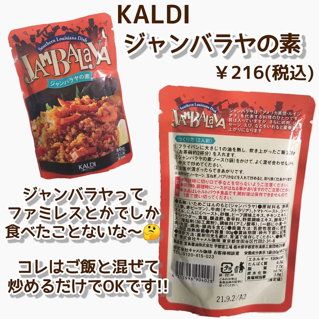 ジャンバラヤの素