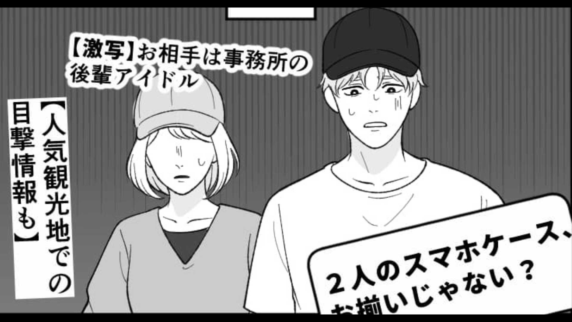 「私の推しは熱愛報道とは無縁」推し歴3年目の“リアコ”♡ そんな主人公に【まさかの悲劇】が...！？