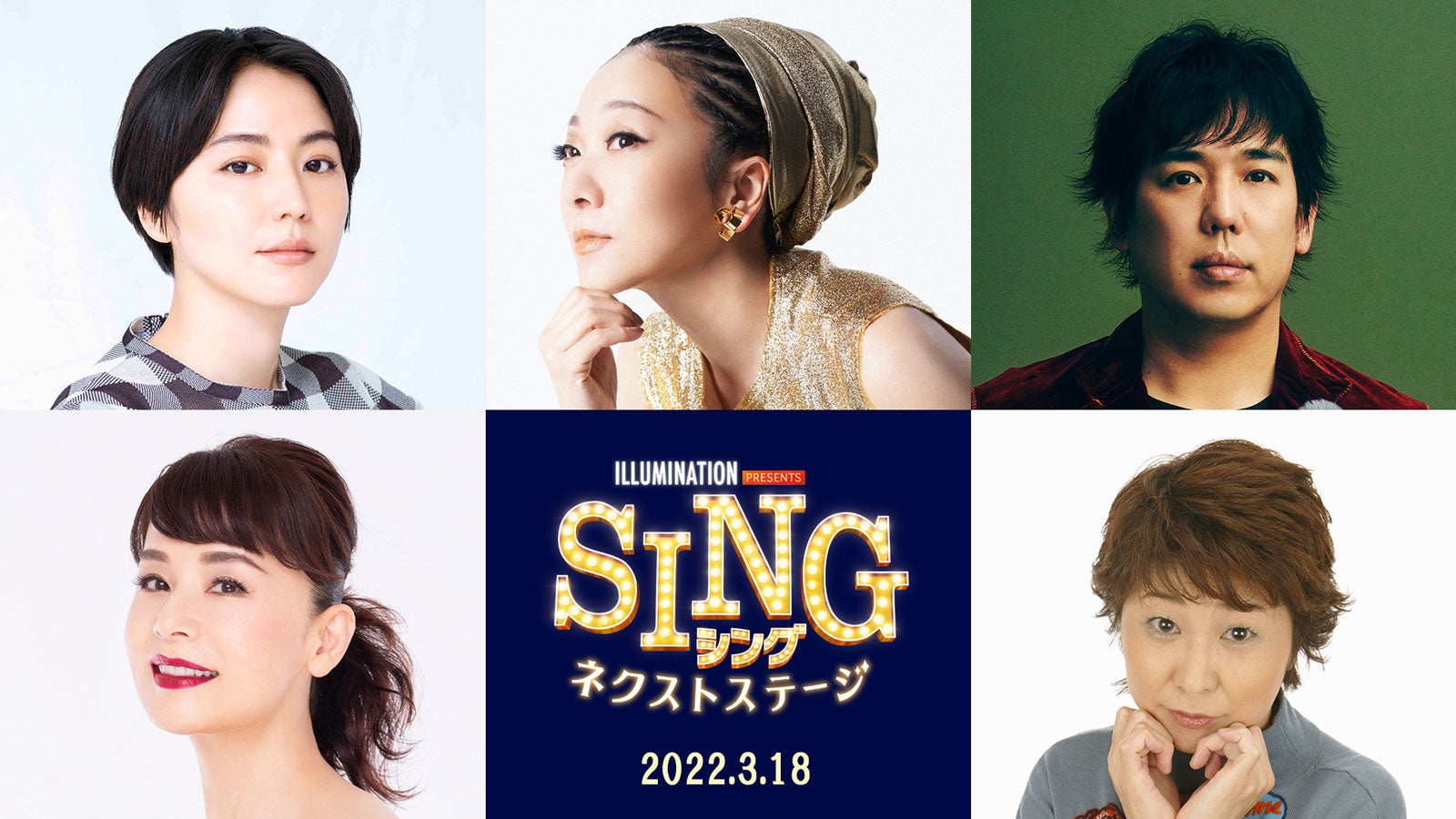 長澤まさみら「SING」続投決定 吹替版本予告映像も解禁