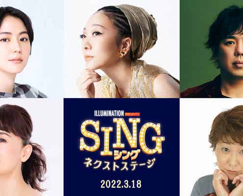 長澤まさみら「SING」続投決定 吹替版本予告映像も解禁